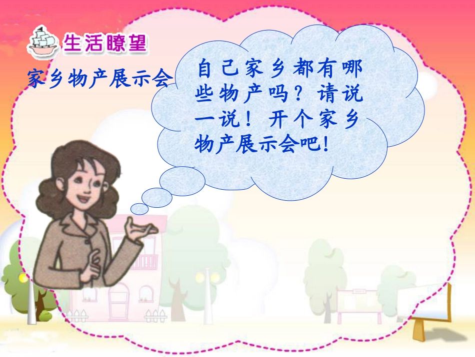 家乡的物产多又多PPT课件_第2页