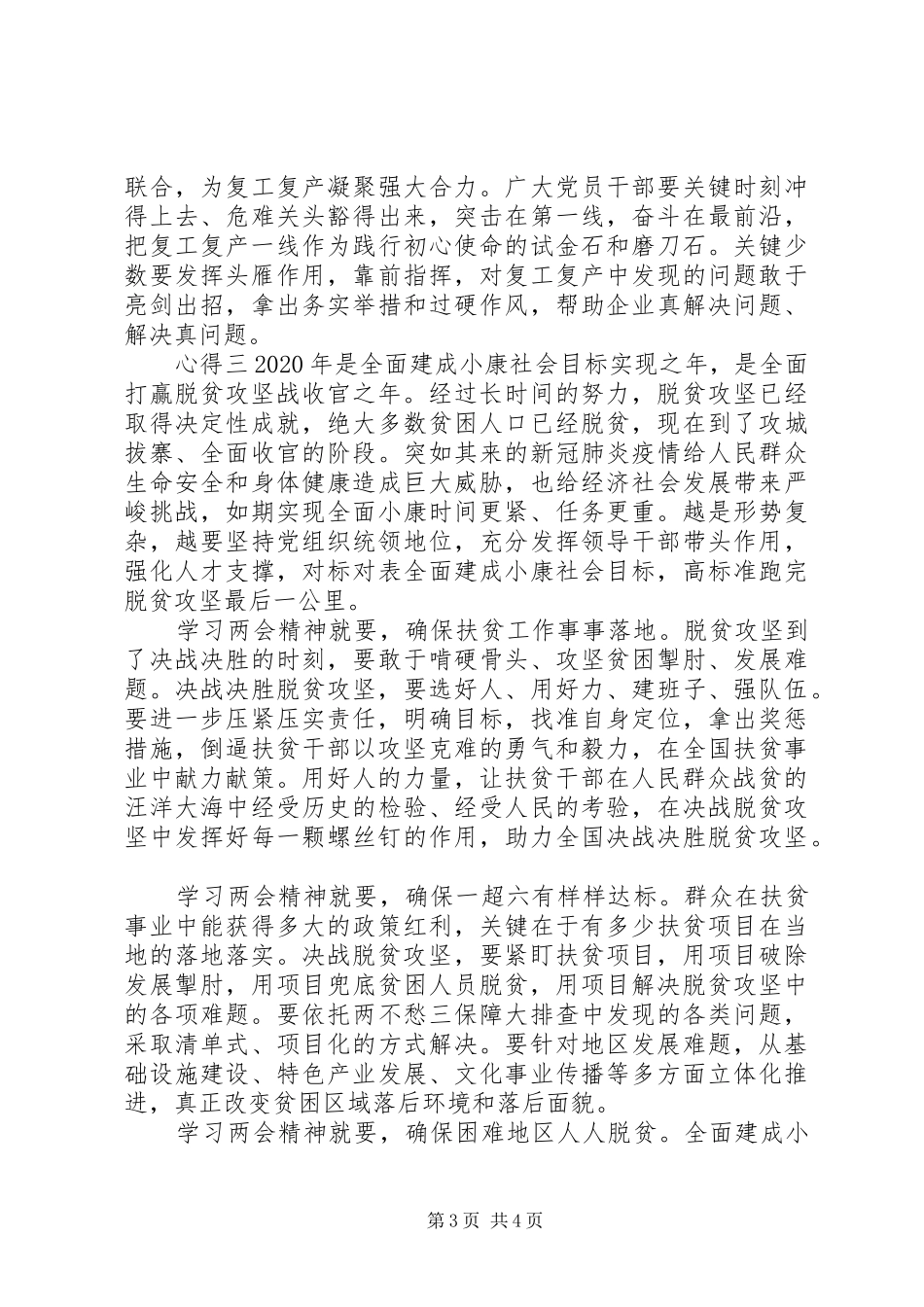 抗击疫情，学习两会精神，脱贫攻坚心得_第3页