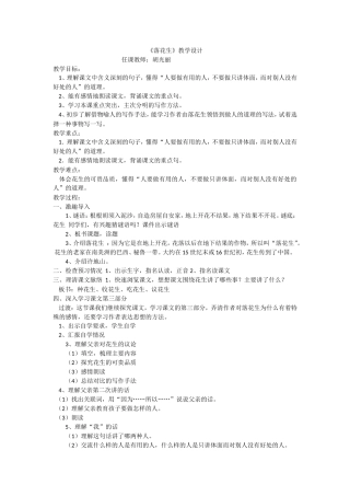 落花生教学设计 (4)