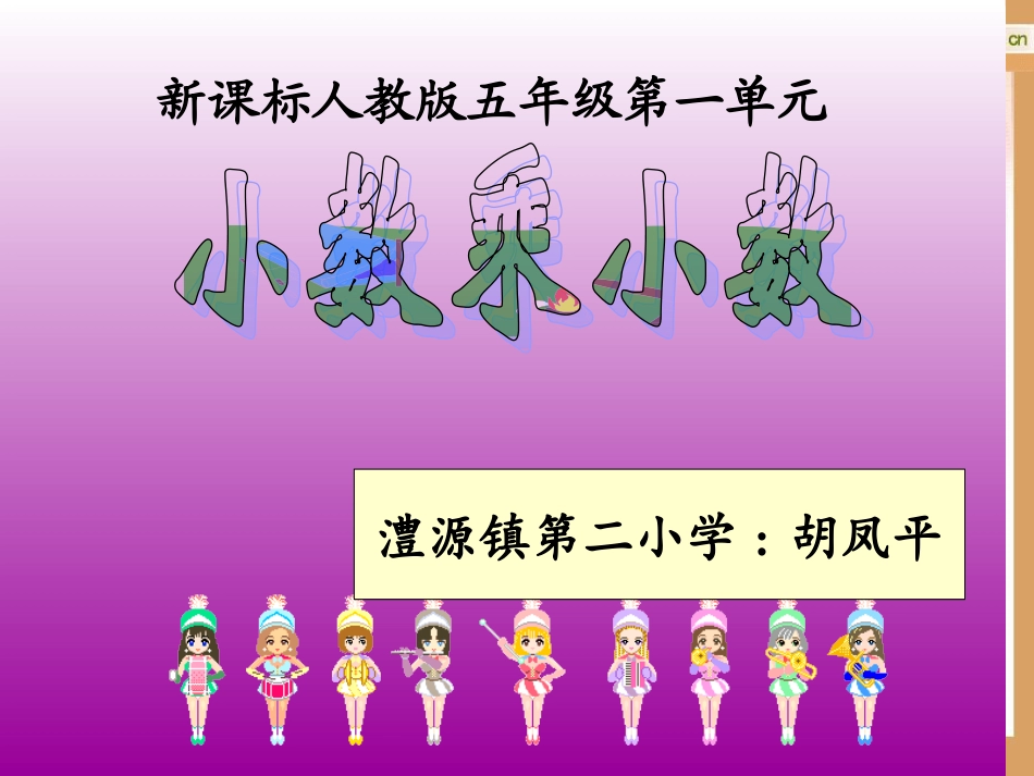 小数乘小数2_第1页