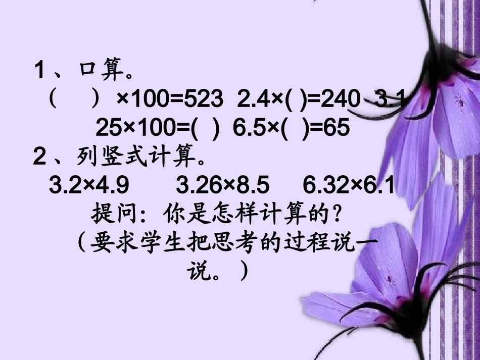 小数乘小数2_第2页