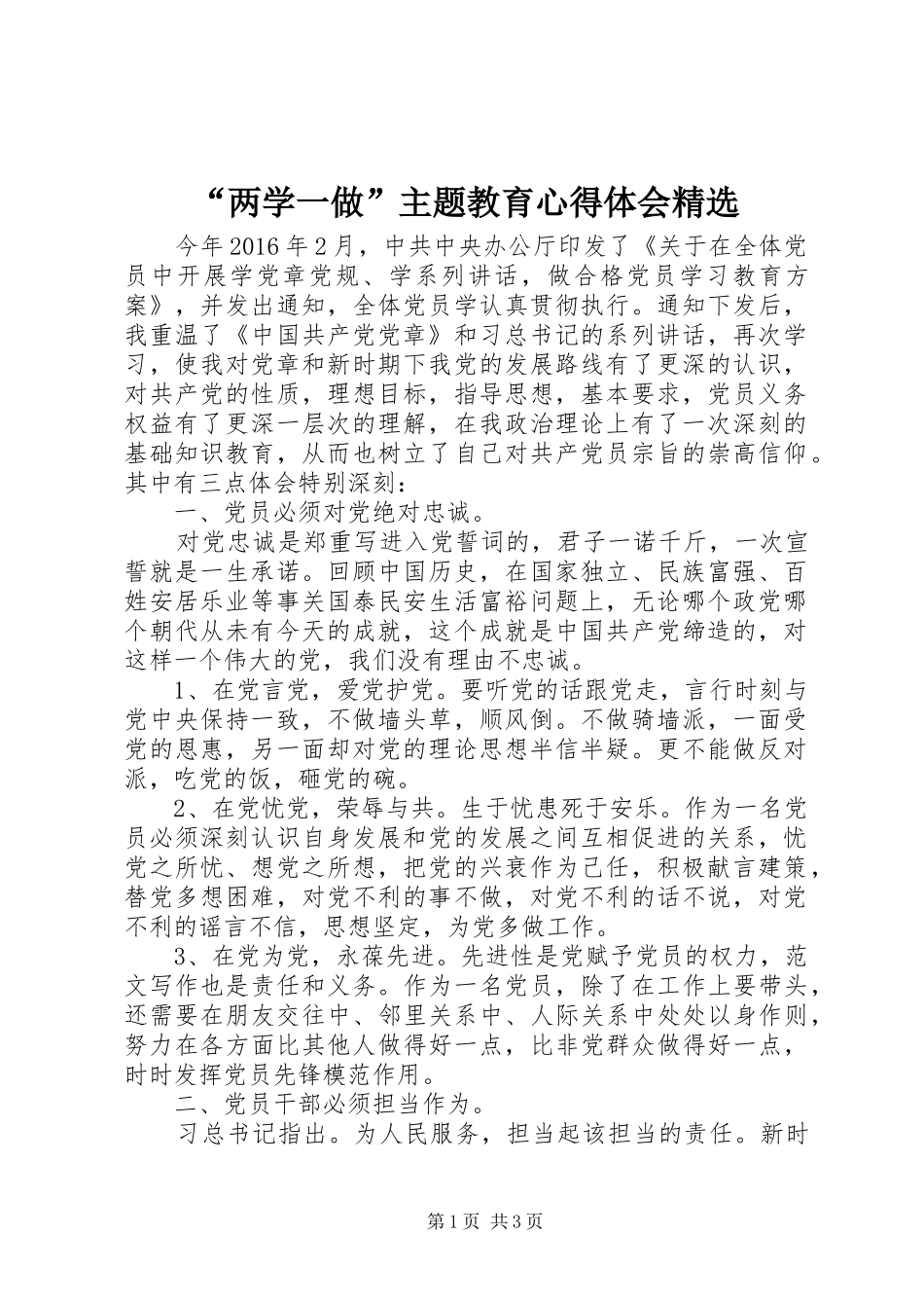 “两学一做”主题教育心得体会精选_第1页