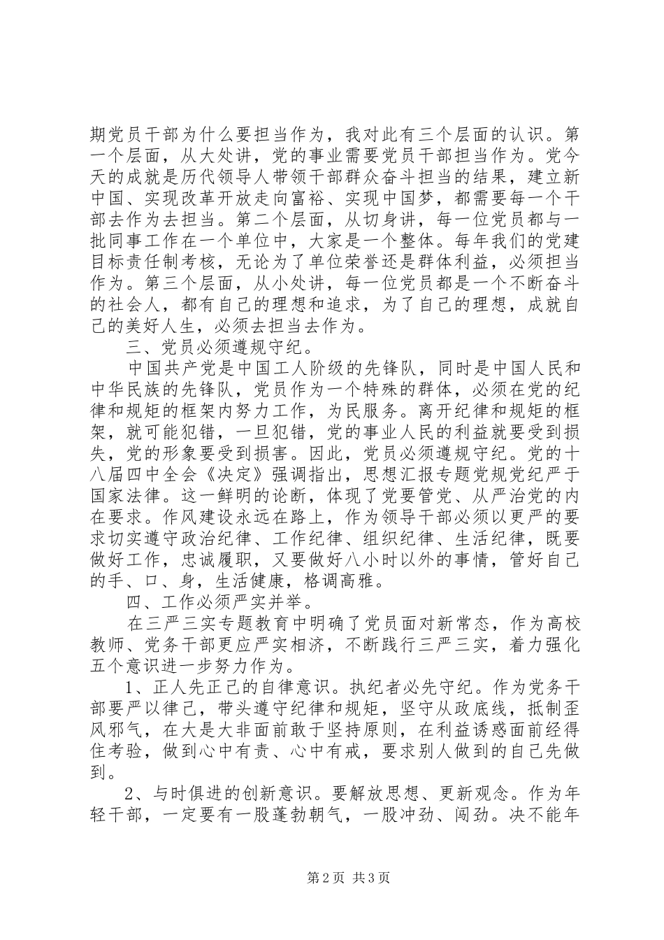 “两学一做”主题教育心得体会精选_第2页