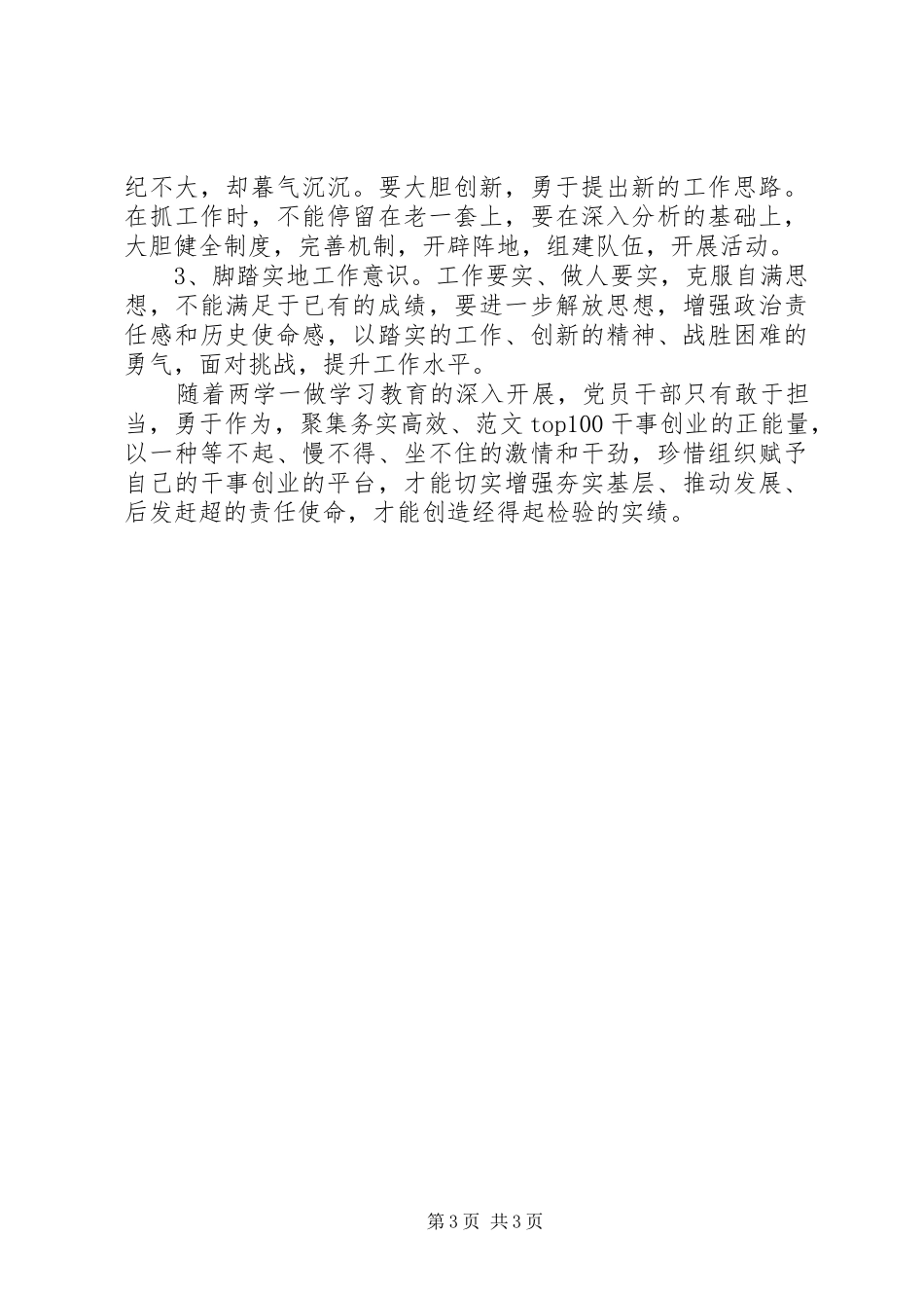 “两学一做”主题教育心得体会精选_第3页