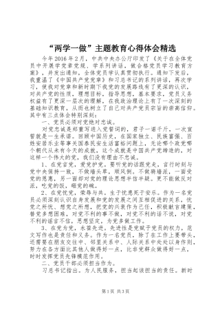 “两学一做”主题教育心得体会精选