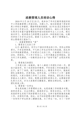 政教管理人员培训心得