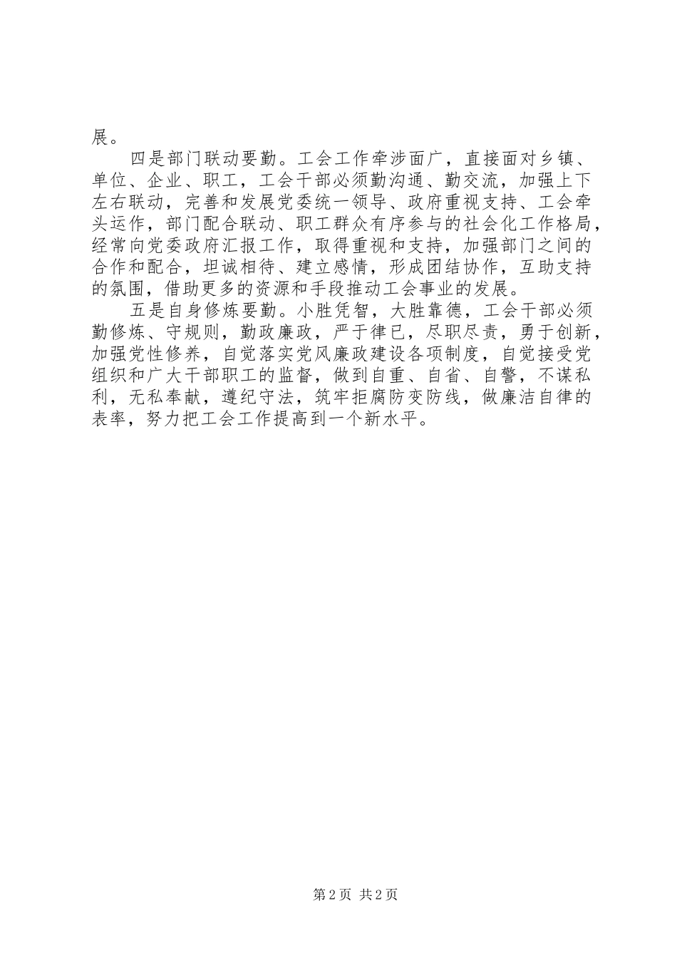 工会干部“解放思想、赶超跨越”大讨论心得体会_第2页