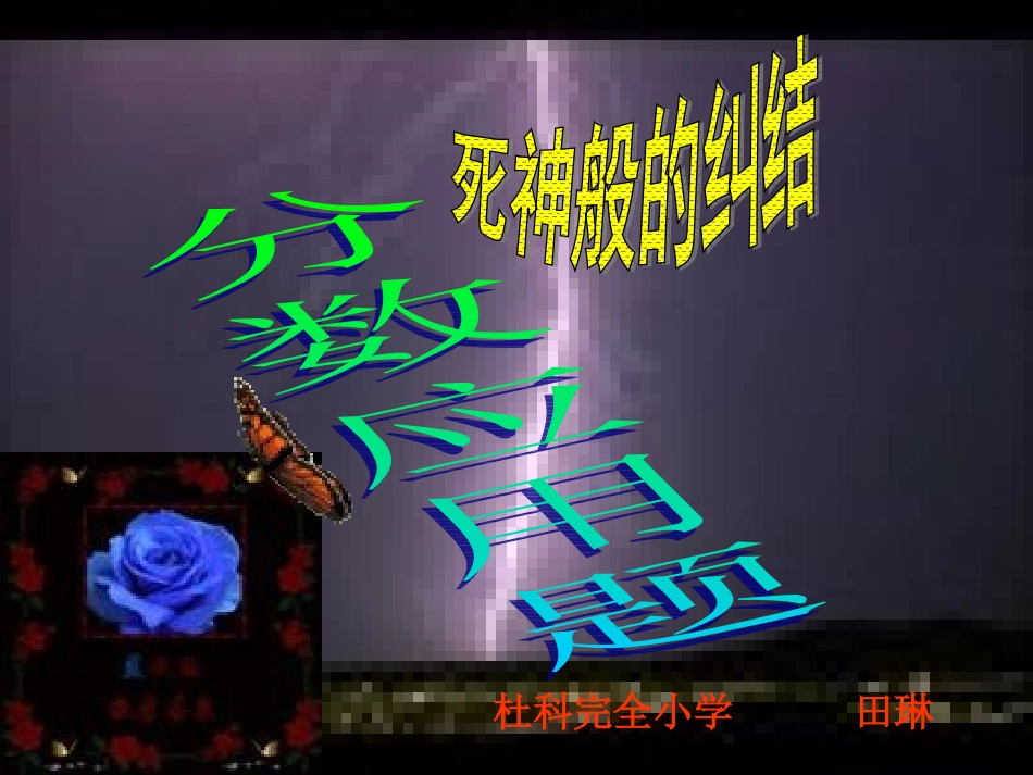 六年级数学上册分数应用题总复习_第1页