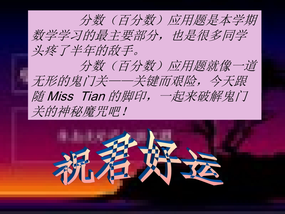 六年级数学上册分数应用题总复习_第2页