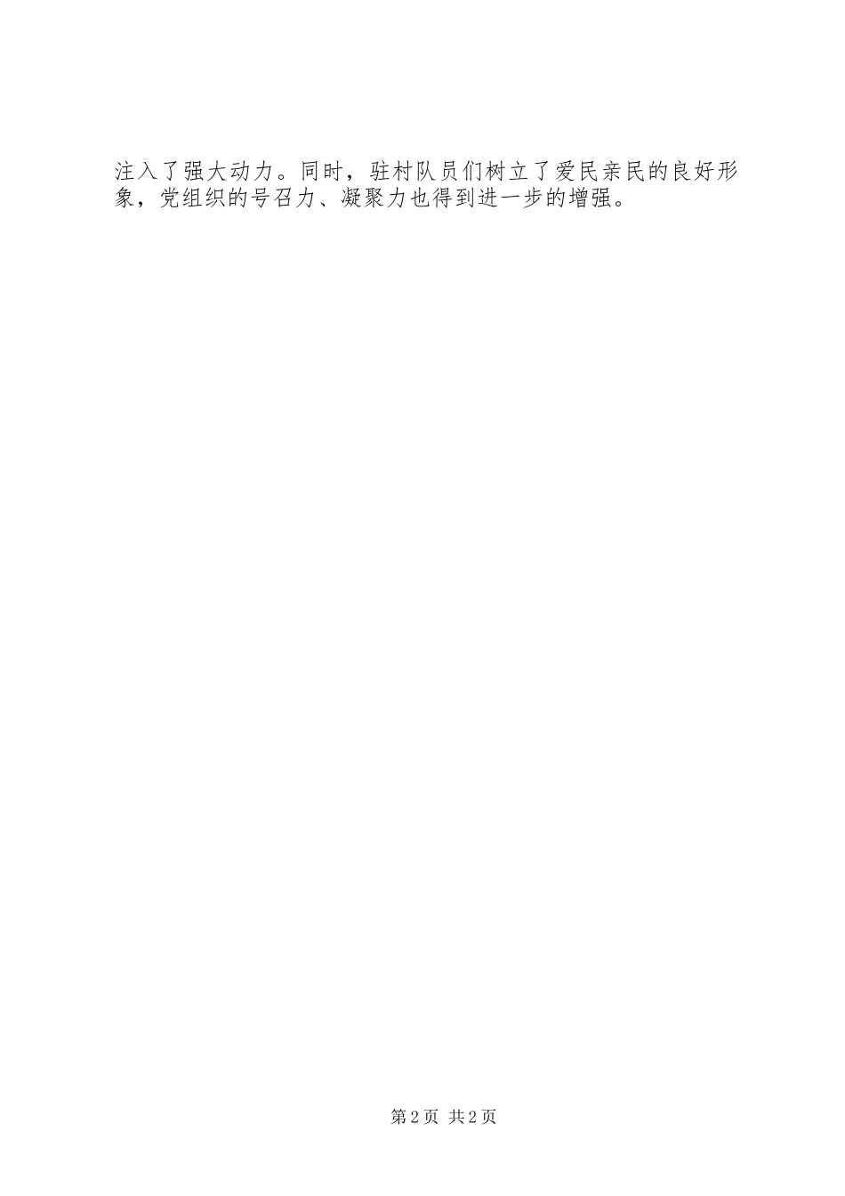 驻村工作心得体会_第2页