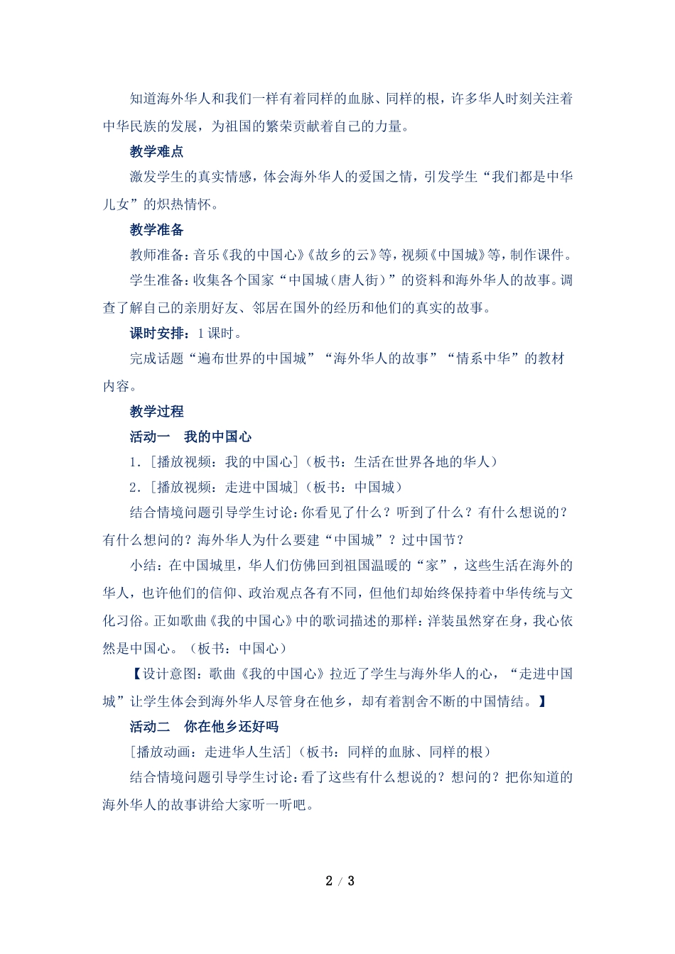 《生活在世界各地的华人》教学设计_第2页