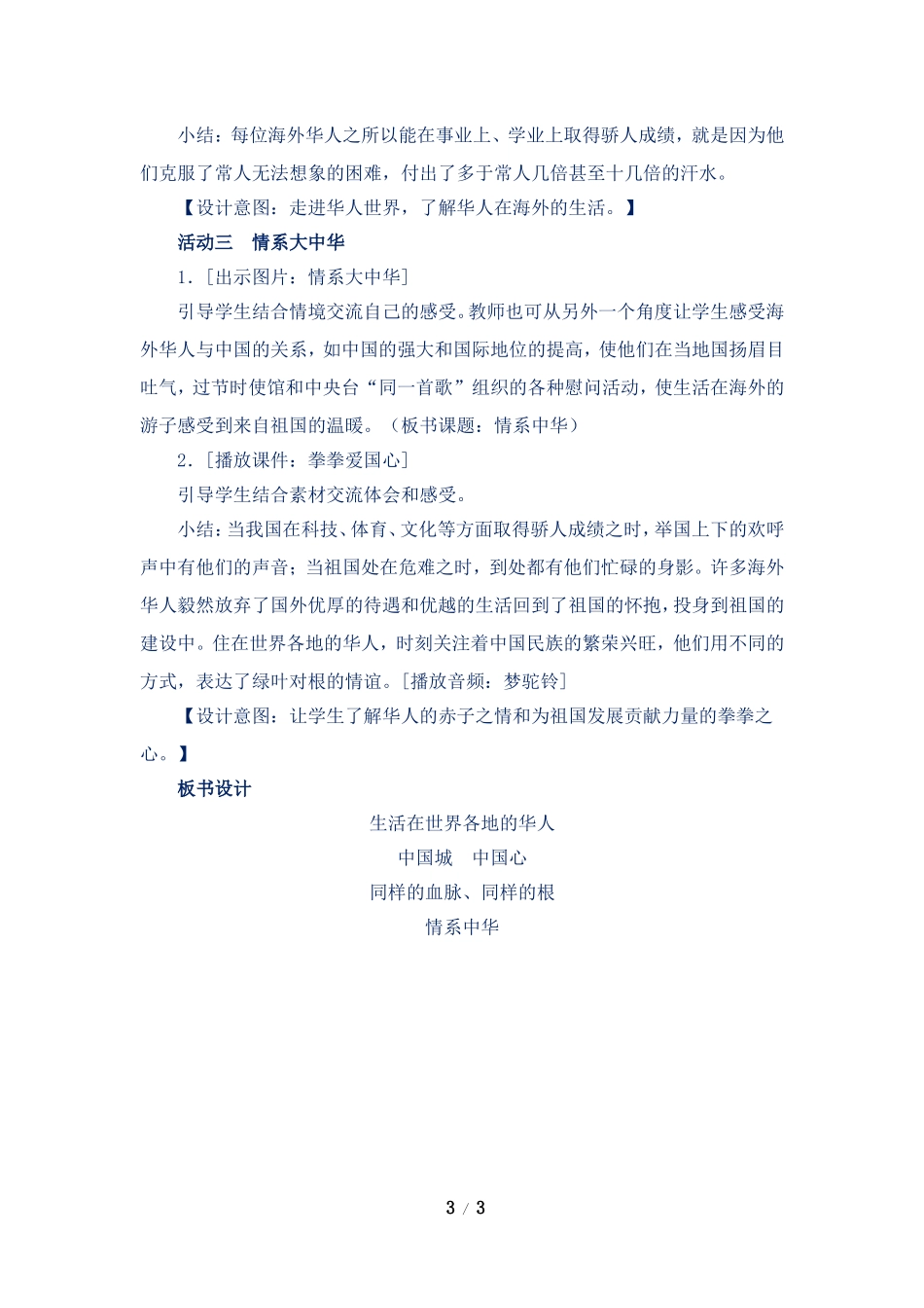 《生活在世界各地的华人》教学设计_第3页