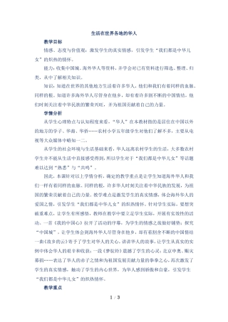 《生活在世界各地的华人》教学设计
