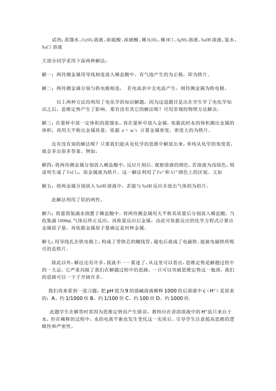 思维定势对化学学习的消极影响及对策_第2页