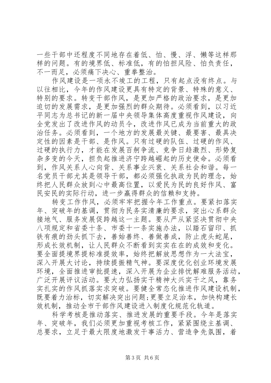 关于学转促心得体会范文_第3页
