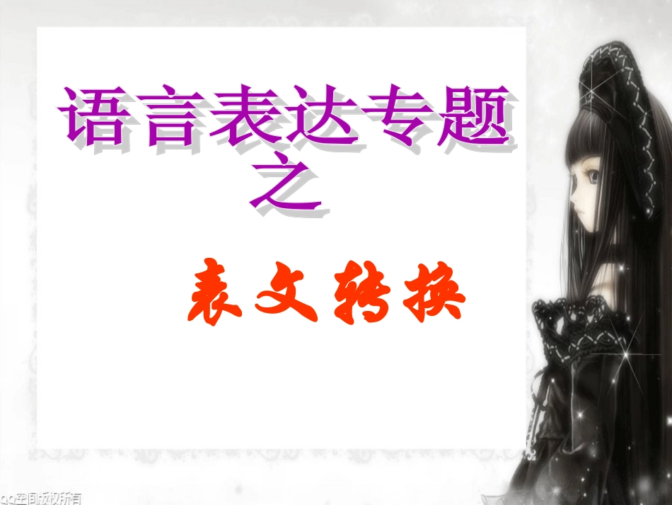 图文转换之图表类_第1页