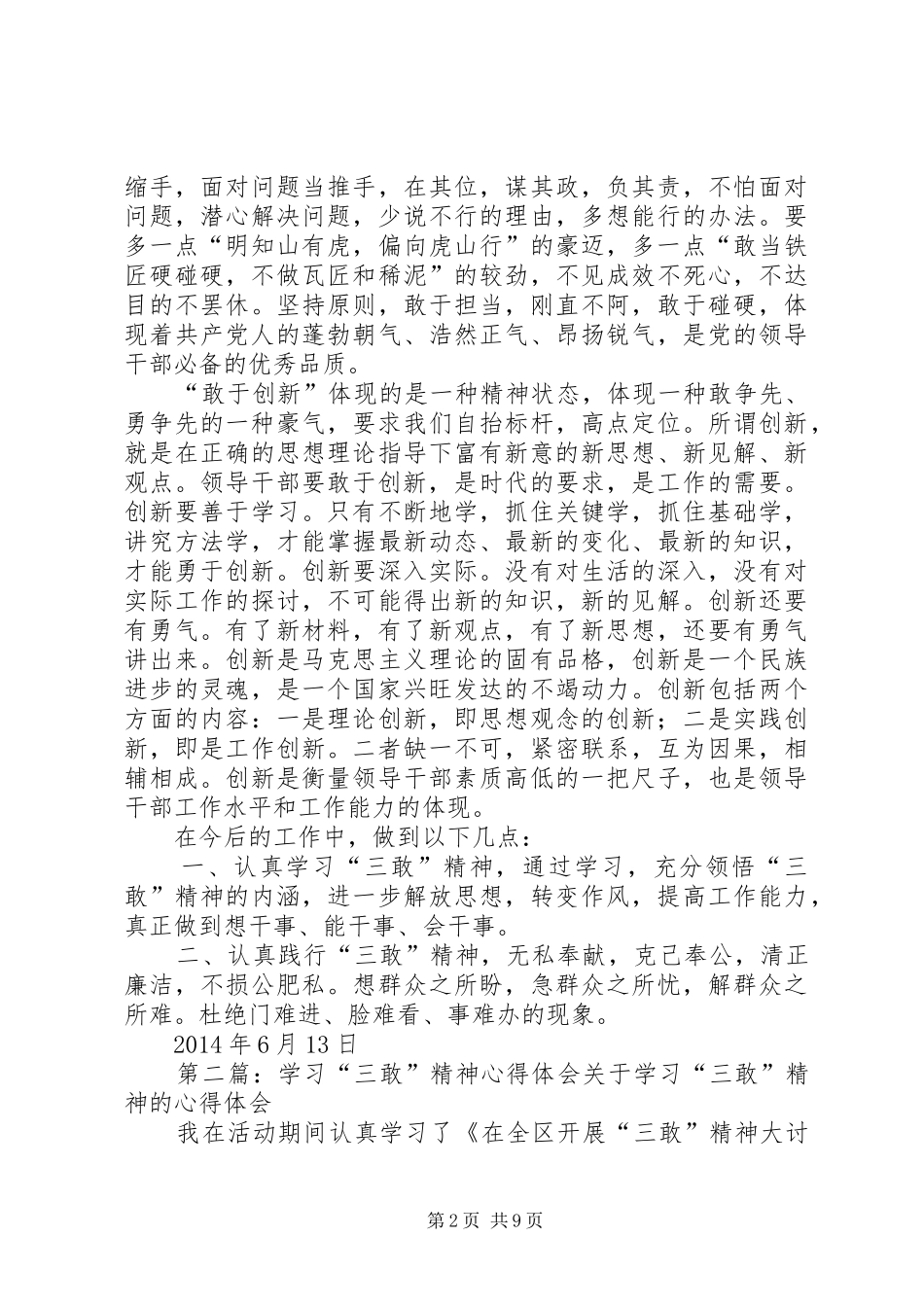 学习“三敢”精神心得体会(精选多篇)_第2页