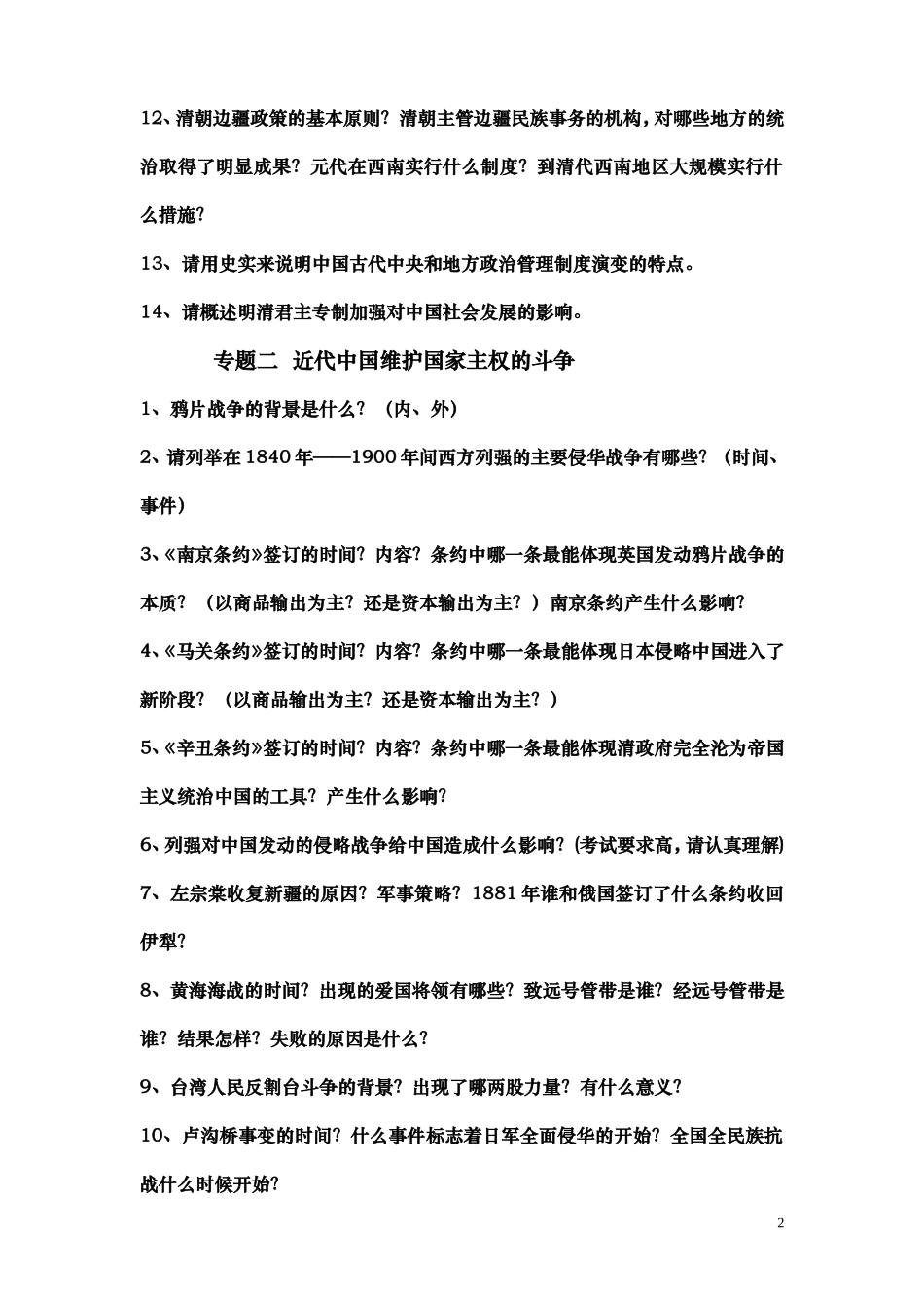 必修一问题式复习提纲_第2页