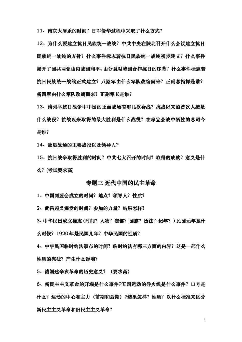 必修一问题式复习提纲_第3页