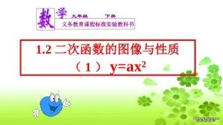 二次函数yax的图像与性质