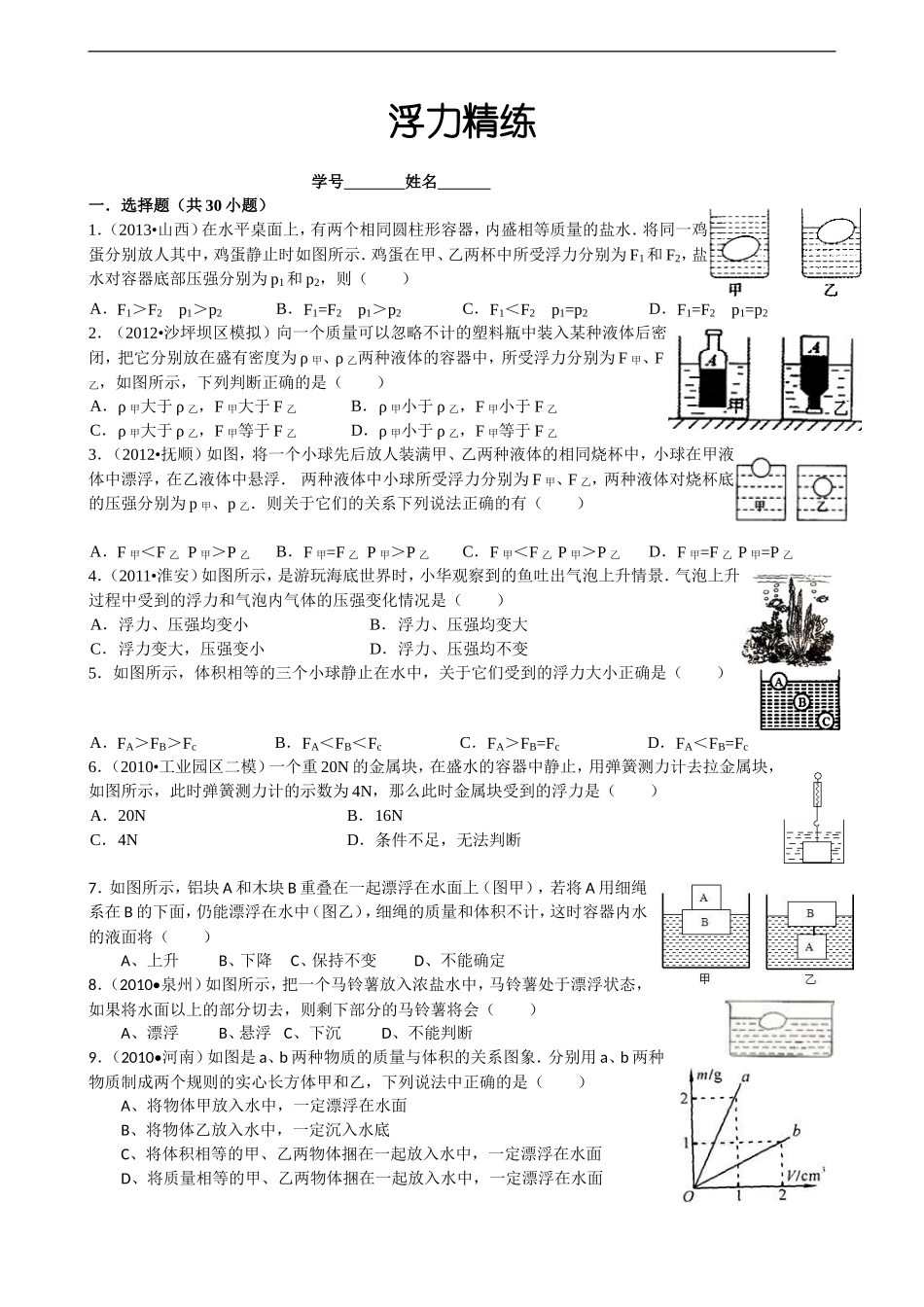 浮力精练（改）_第1页