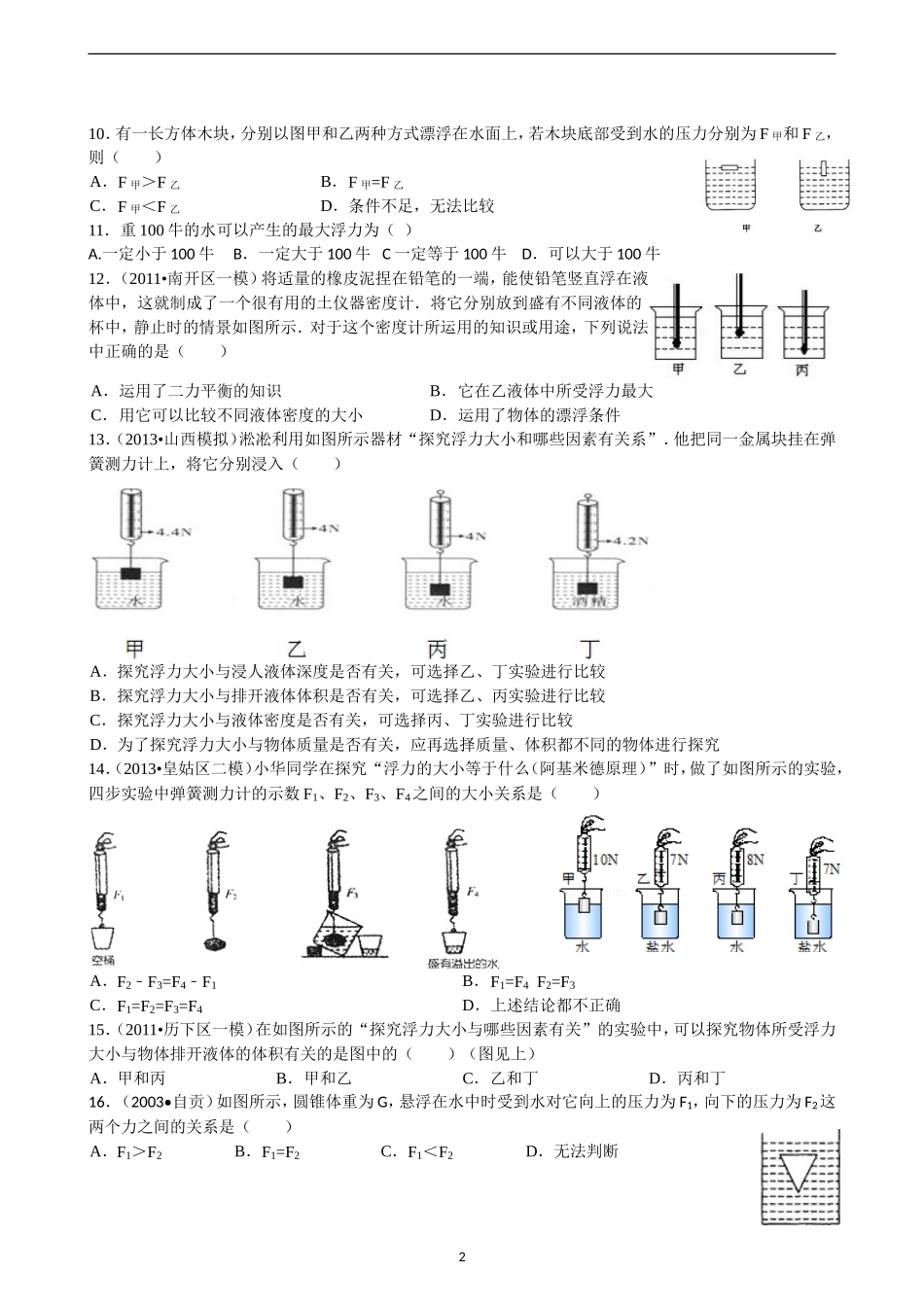 浮力精练（改）_第2页