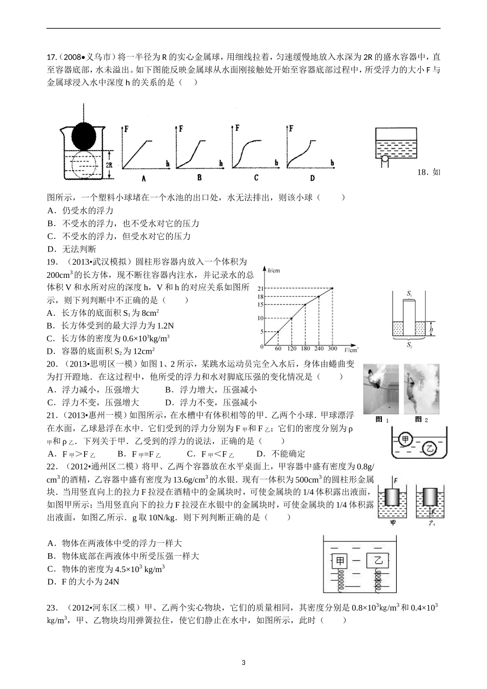 浮力精练（改）_第3页
