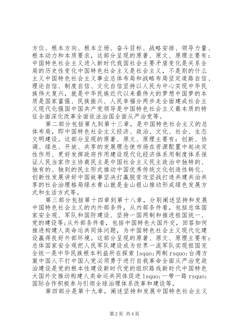 学习《纲要》体会_第2页