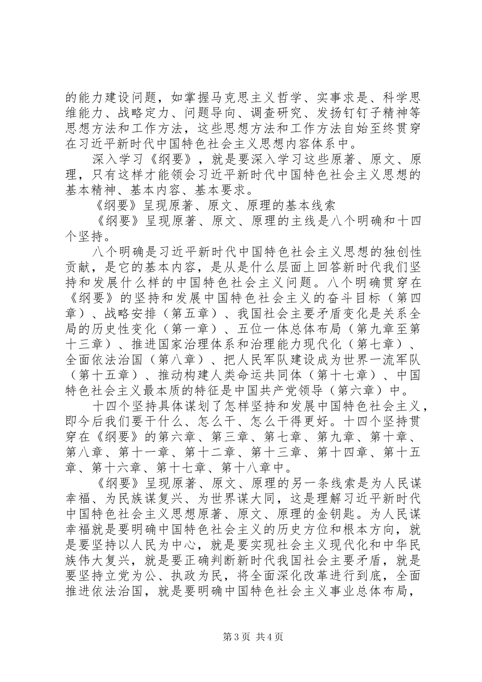 学习《纲要》体会_第3页