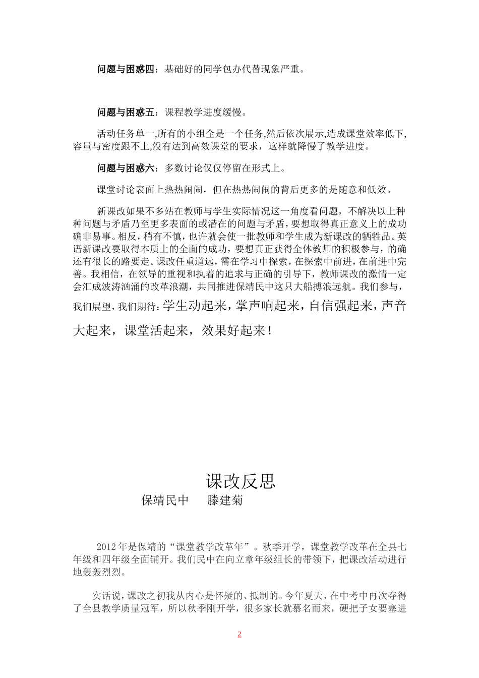 课改总结与反思_第2页