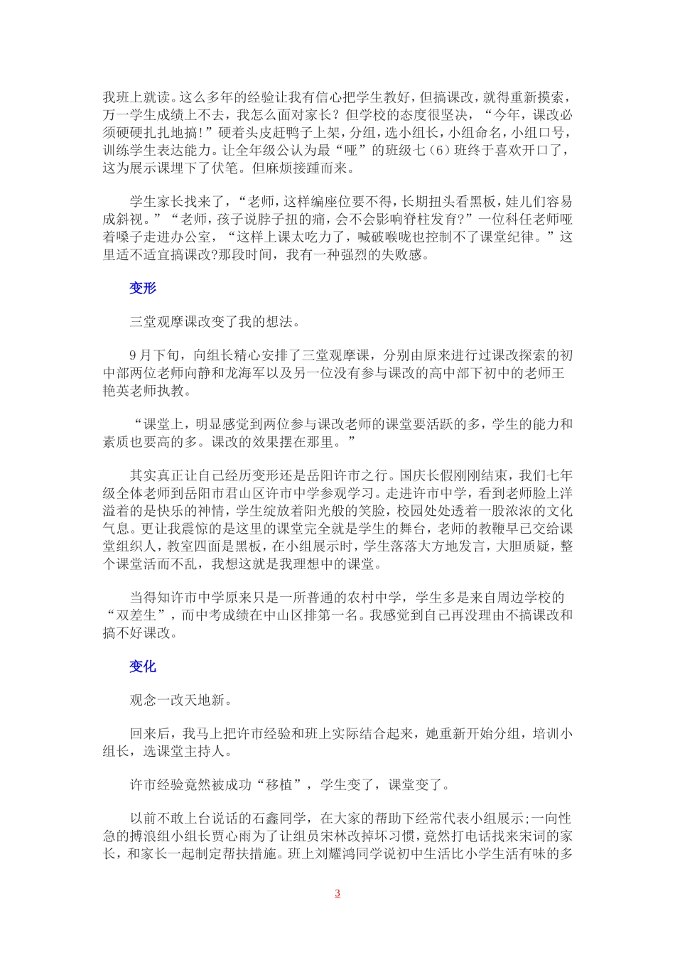 课改总结与反思_第3页