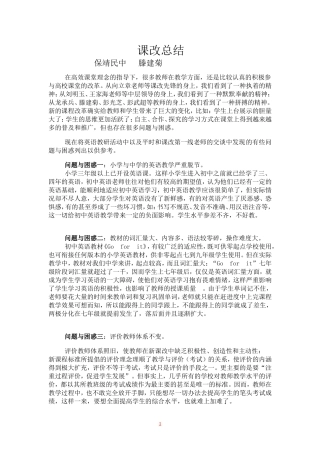 课改总结与反思