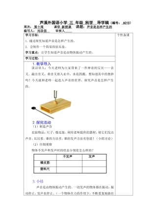 比武课导学稿