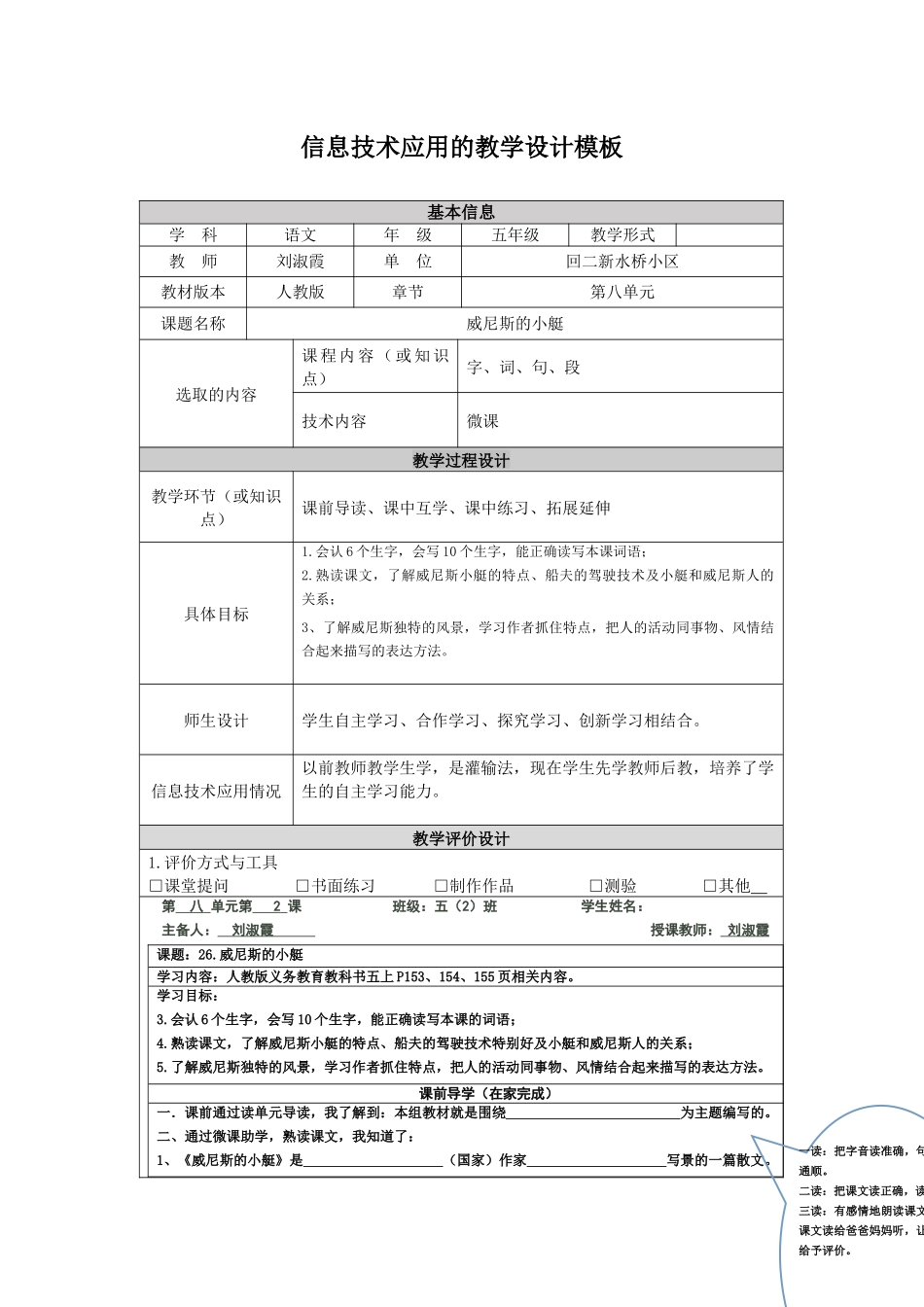 宁夏信息技术：教学设计模板(1)_第1页