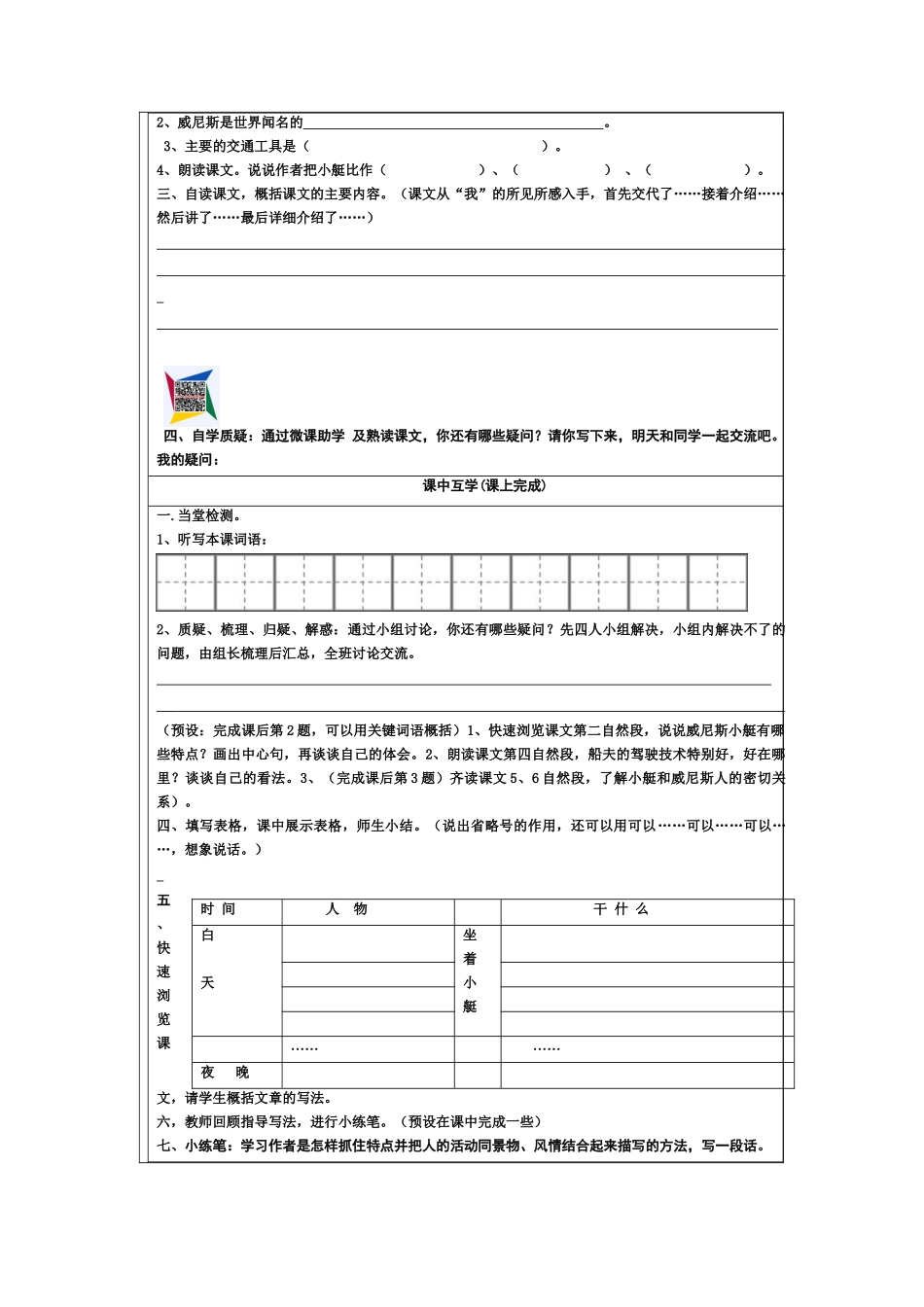 宁夏信息技术：教学设计模板(1)_第2页
