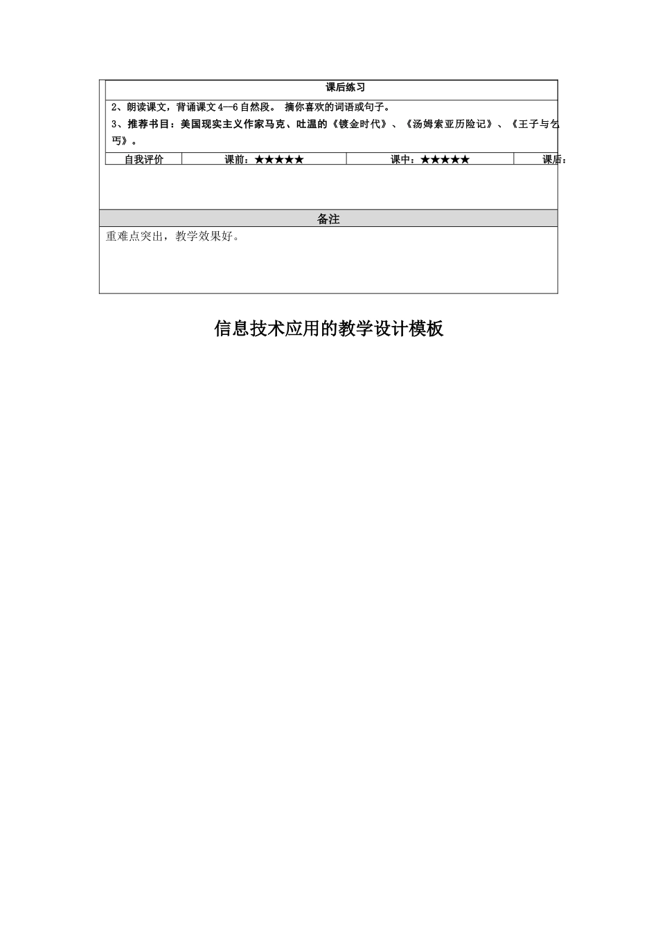 宁夏信息技术：教学设计模板(1)_第3页