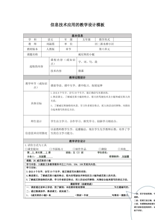 宁夏信息技术：教学设计模板(1)