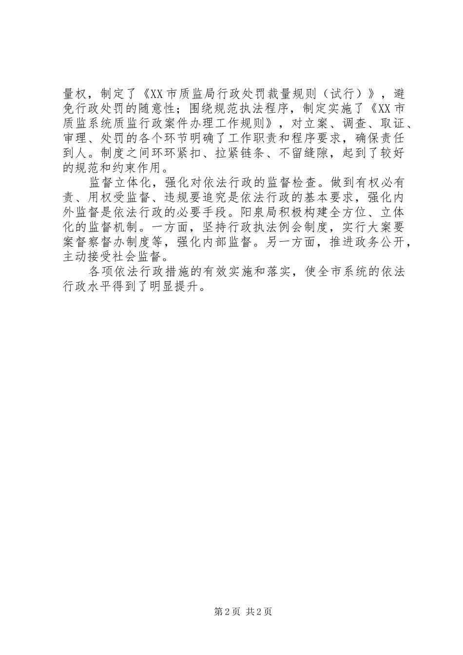 质监厅领导依法行政心得_第2页