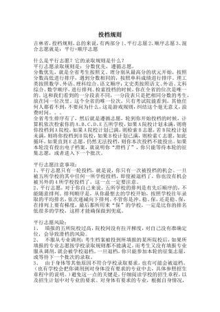 投档规则和专业录取规则