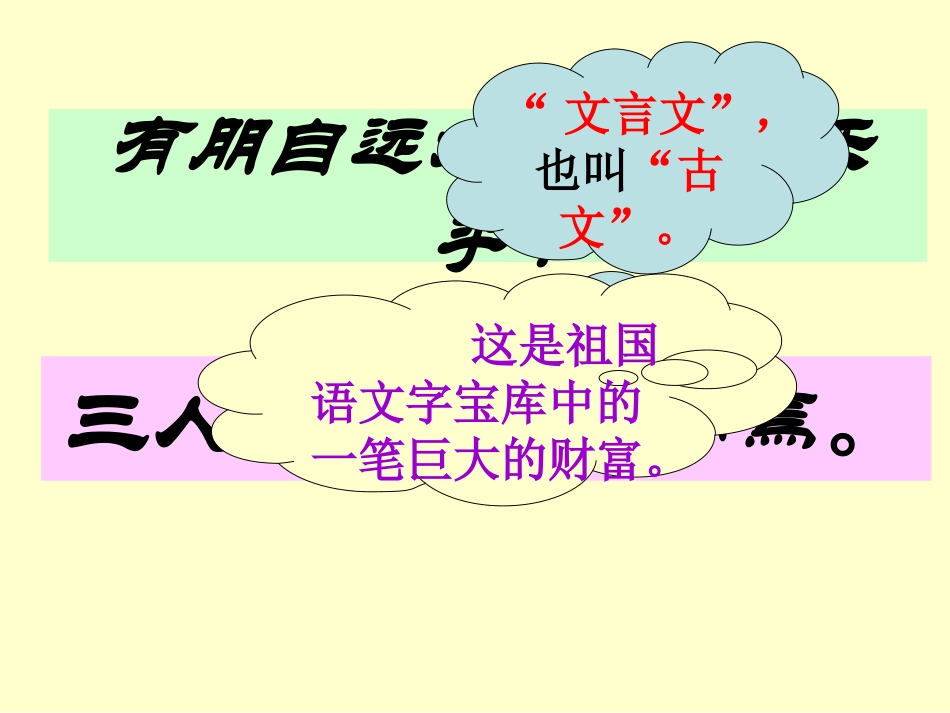 杨氏之子课件 (3)_第3页