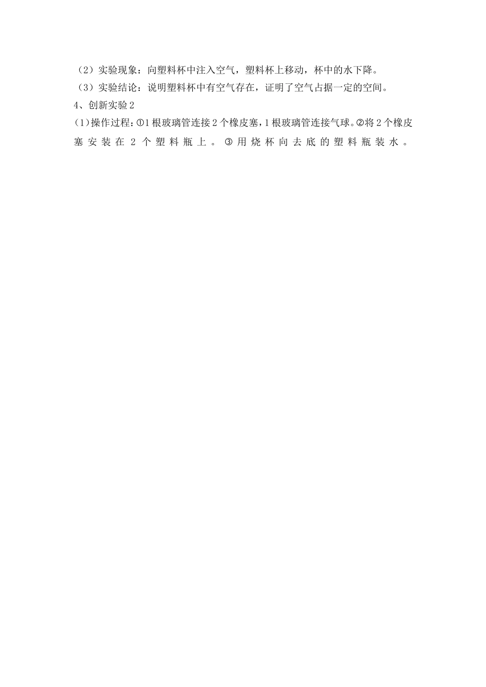 空气占据空间_第3页