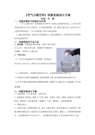 空气占据空间