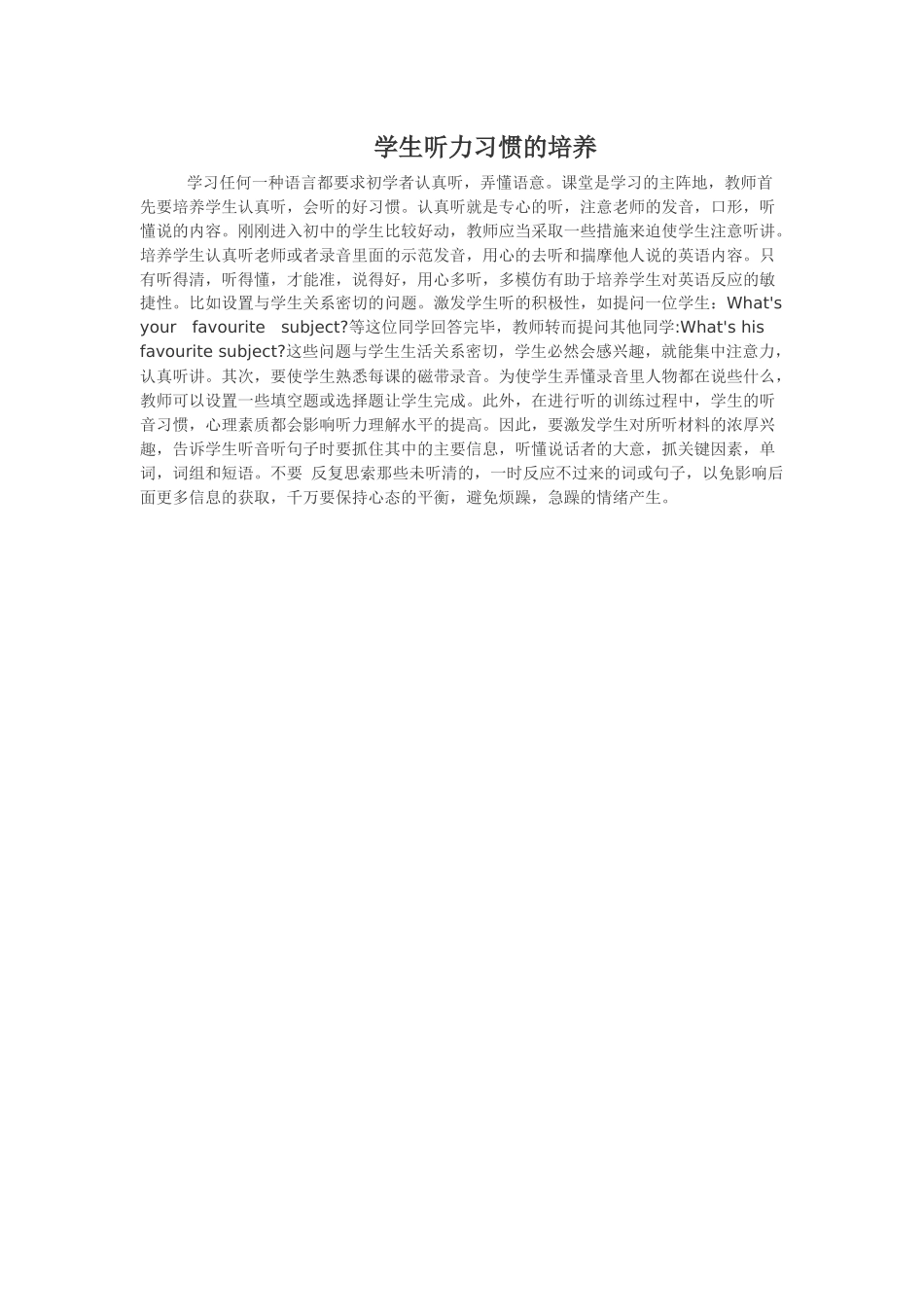 学生听力习惯的培养_第1页