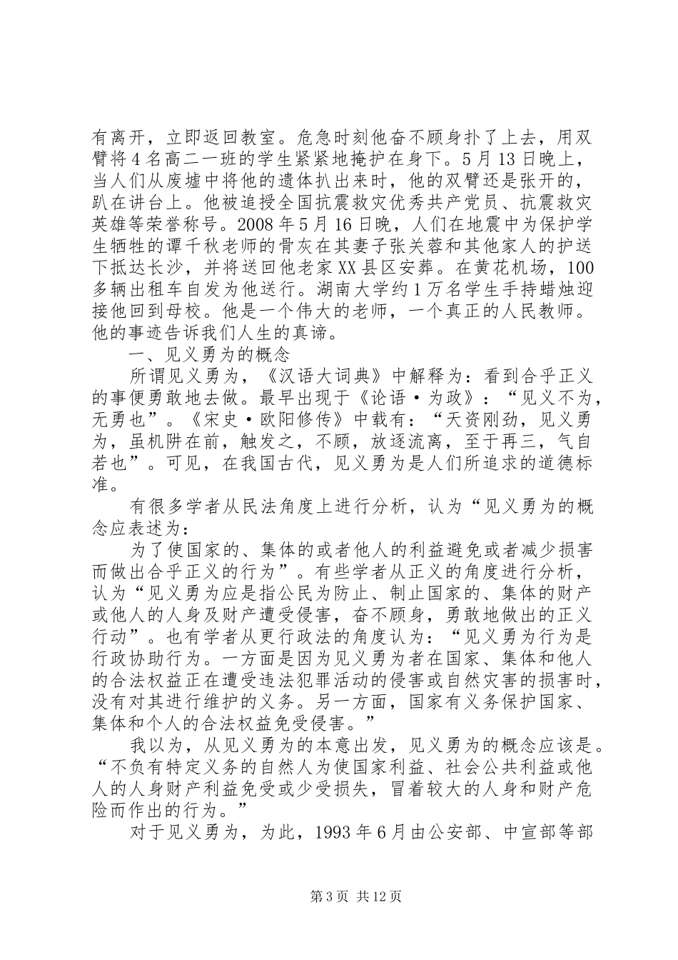 关于当今社会见义勇为现象有感_第3页