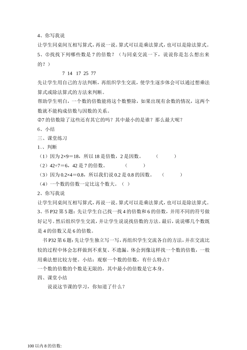 倍数与因数教学设2_第2页