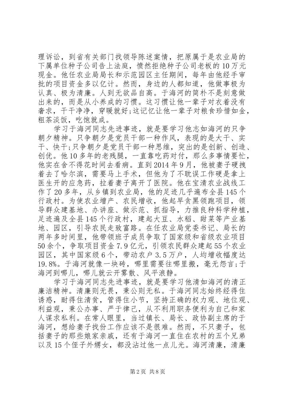 第一篇：学习于海河同志先进事迹心得体会_第2页