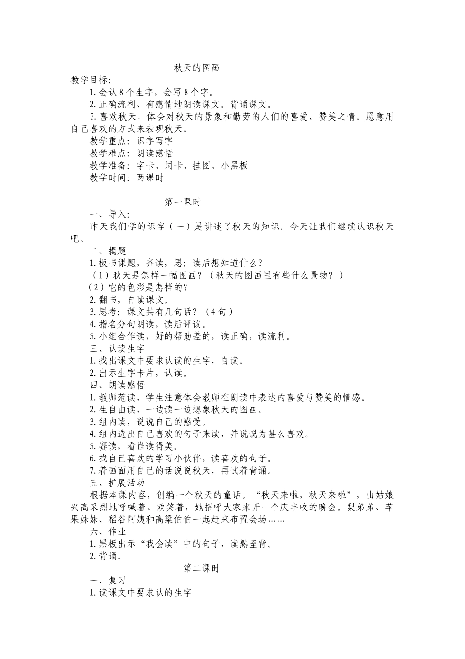 秋天的图画教学设计_第1页