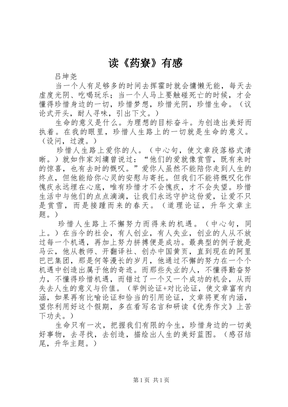 读《药寮》有感_第1页