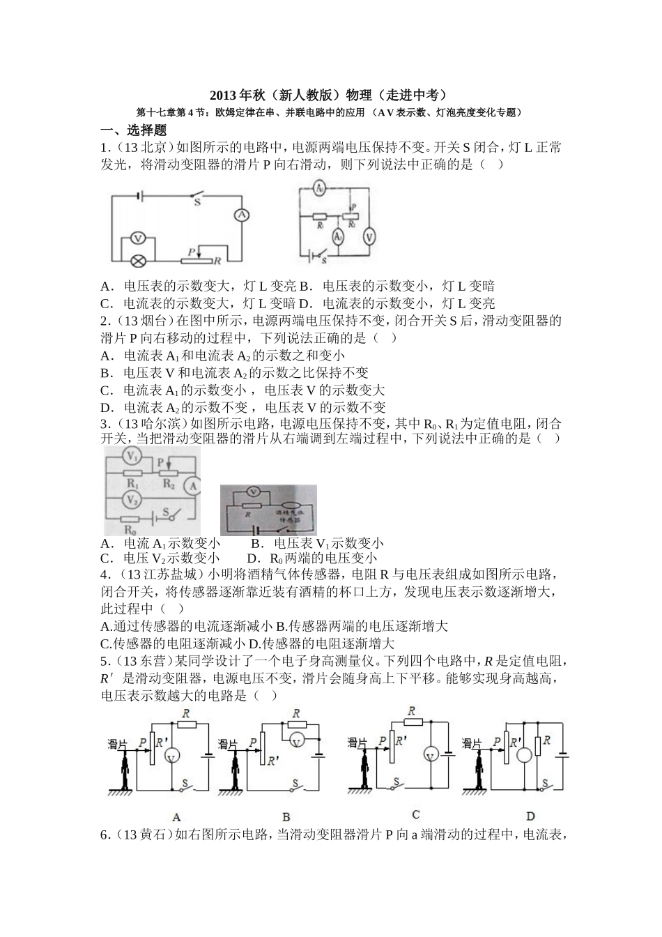 欧姆定律在串并联电路中的应用专题练习_第1页