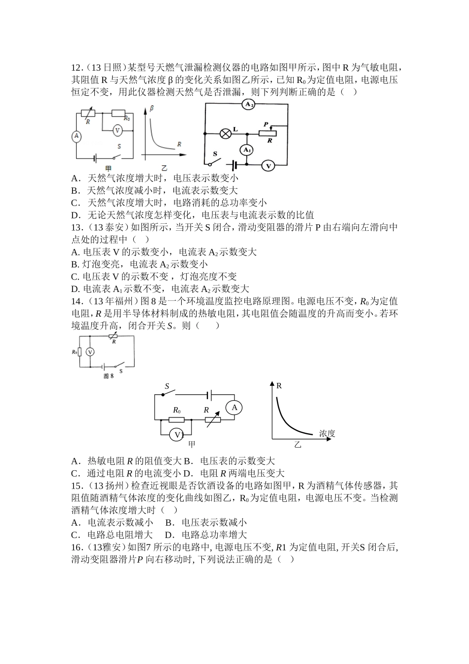 欧姆定律在串并联电路中的应用专题练习_第3页